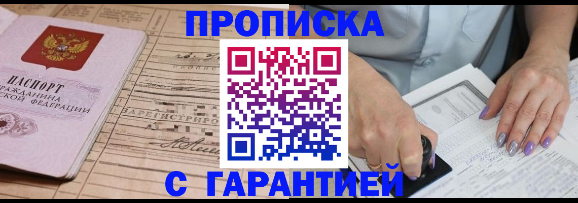 временная регистрация адрес в Советске